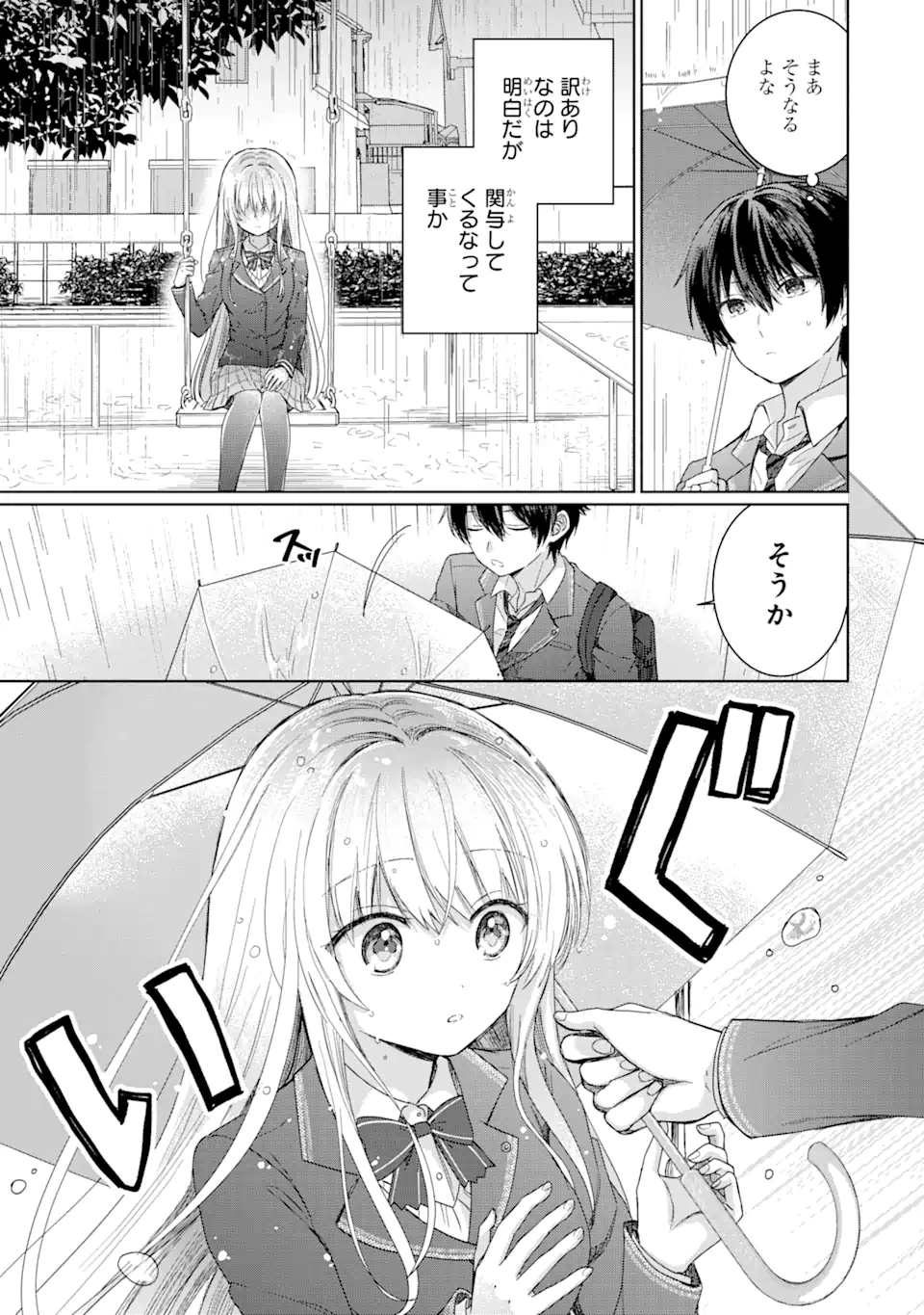 OTONARI NO TENSHI-SAMA NI ITSUNOMANIKA DAME NINGEN NI SARETEITA KEN Chapter 1.1 - Page 11