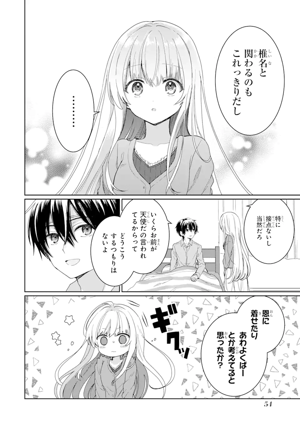 OTONARI NO TENSHI-SAMA NI ITSUNOMANIKA DAME NINGEN NI SARETEITA KEN Chapter 1.3 - Page 17