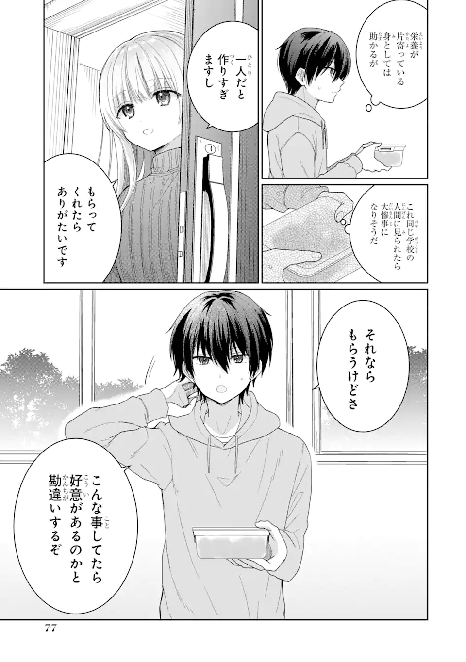 OTONARI NO TENSHI-SAMA NI ITSUNOMANIKA DAME NINGEN NI SARETEITA KEN Chapter 2.1 - Page 17