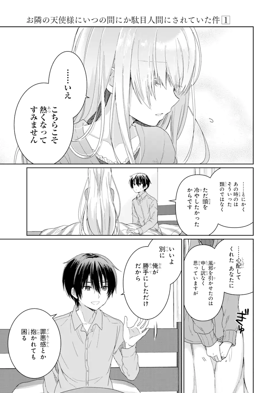OTONARI NO TENSHI-SAMA NI ITSUNOMANIKA DAME NINGEN NI SARETEITA KEN Chapter 1.3 - Page 16