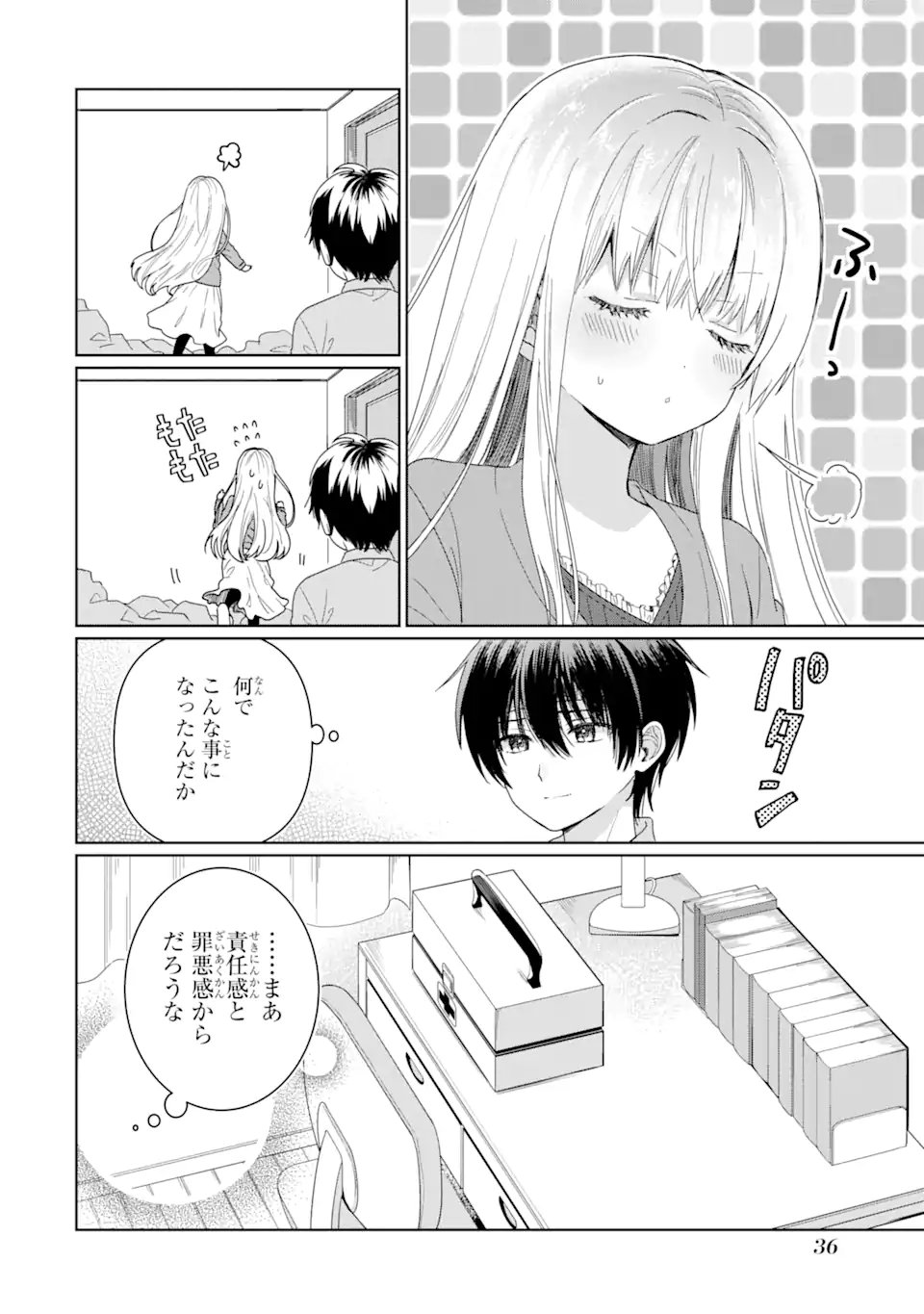 OTONARI NO TENSHI-SAMA NI ITSUNOMANIKA DAME NINGEN NI SARETEITA KEN Chapter 1.2 - Page 17