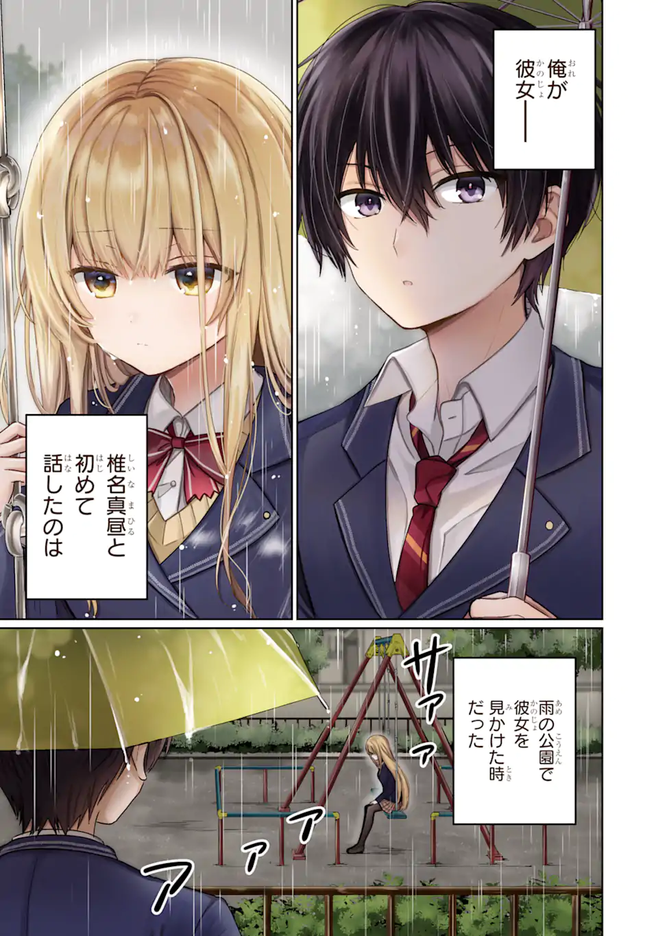 OTONARI NO TENSHI-SAMA NI ITSUNOMANIKA DAME NINGEN NI SARETEITA KEN Chapter 1.1 - Page 1