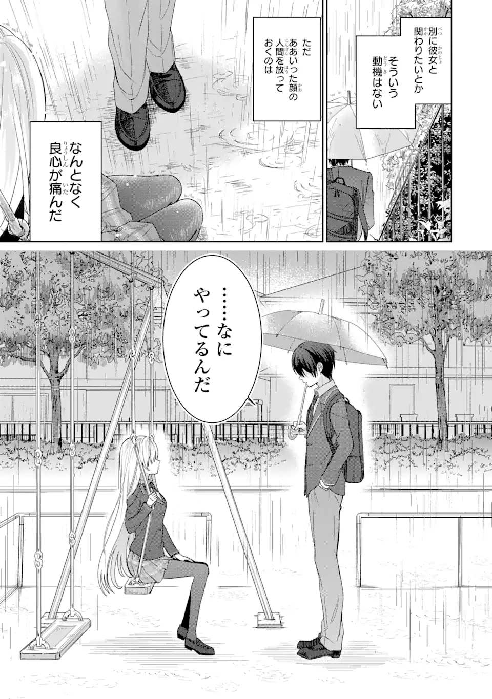 OTONARI NO TENSHI-SAMA NI ITSUNOMANIKA DAME NINGEN NI SARETEITA KEN Chapter 1.1 - Page 9