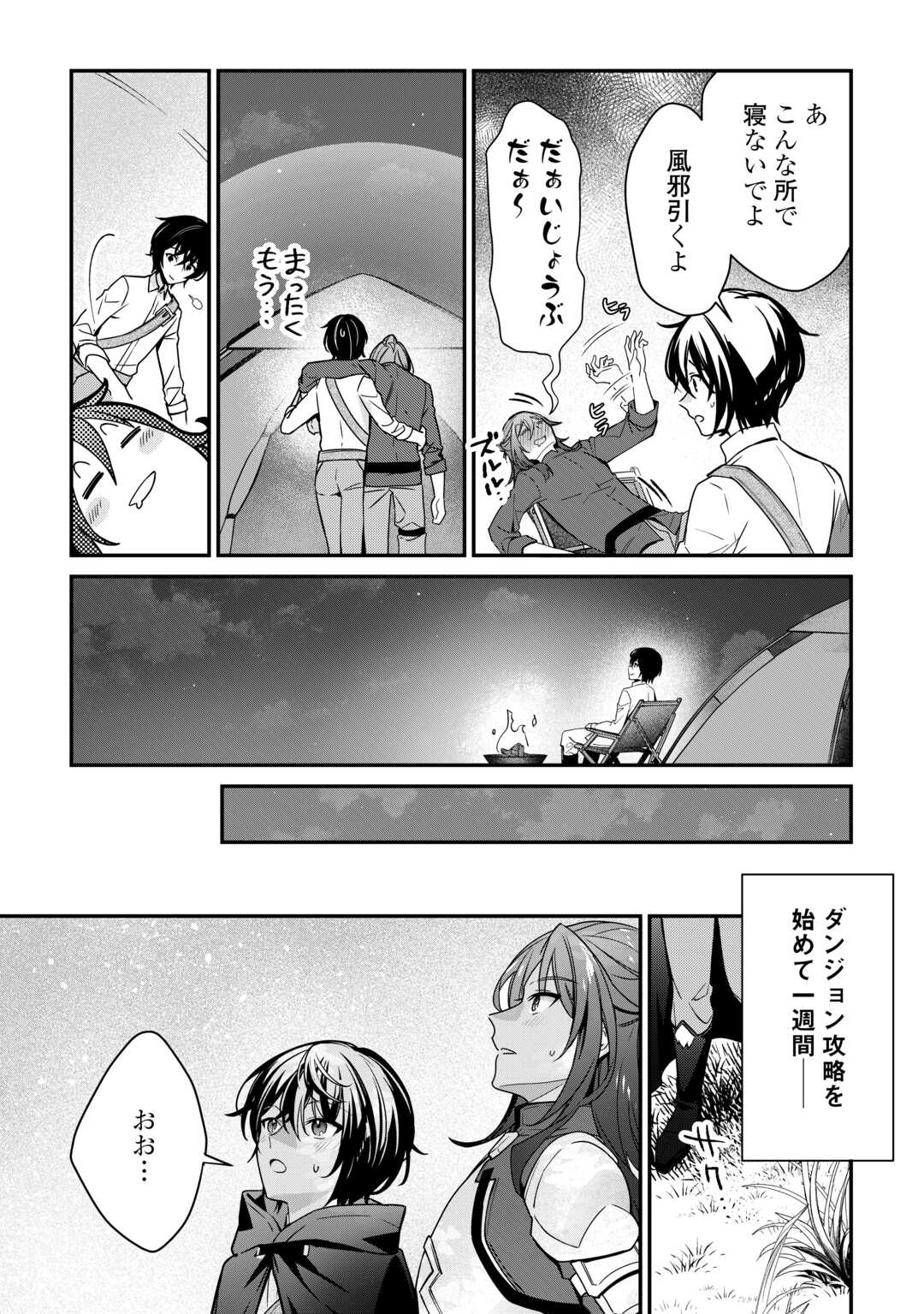 SHUZOKU [HANSHIN] NA ORE WA ISEKAI DEMO FUTSUU NI KURASHITAI Chapter 17 - Page 21