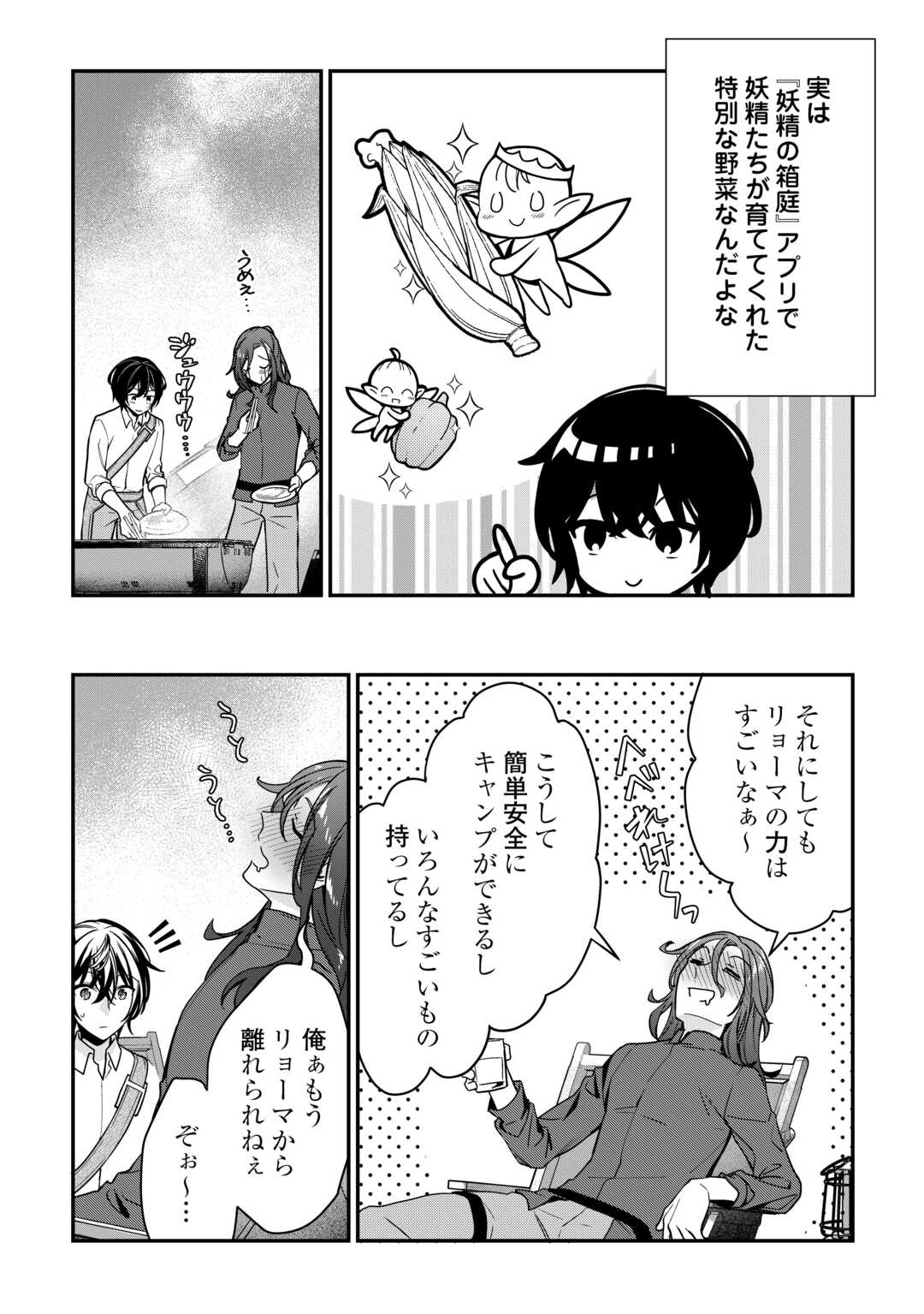 SHUZOKU [HANSHIN] NA ORE WA ISEKAI DEMO FUTSUU NI KURASHITAI Chapter 17 - Page 20