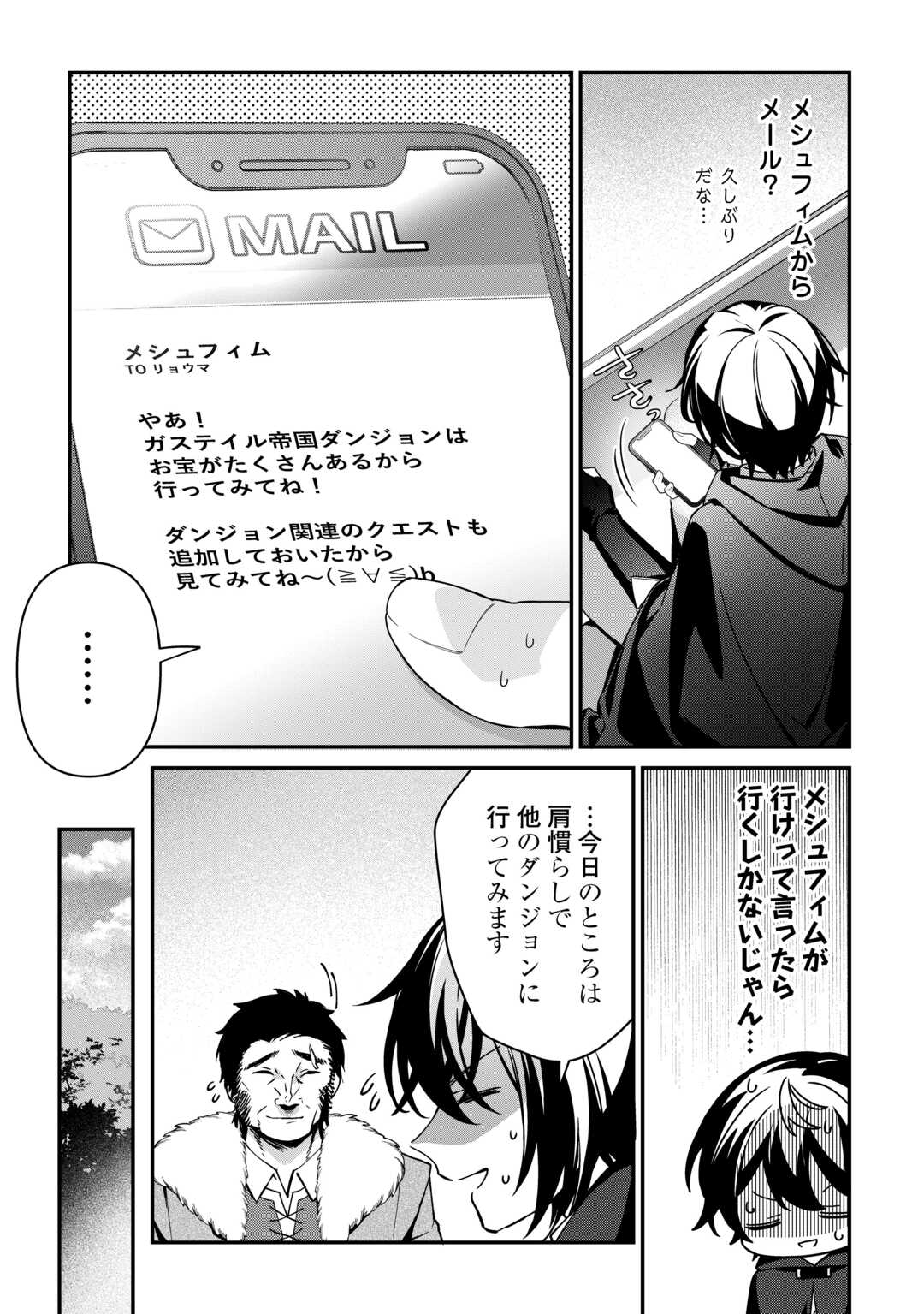 SHUZOKU [HANSHIN] NA ORE WA ISEKAI DEMO FUTSUU NI KURASHITAI Chapter 17 - Page 8