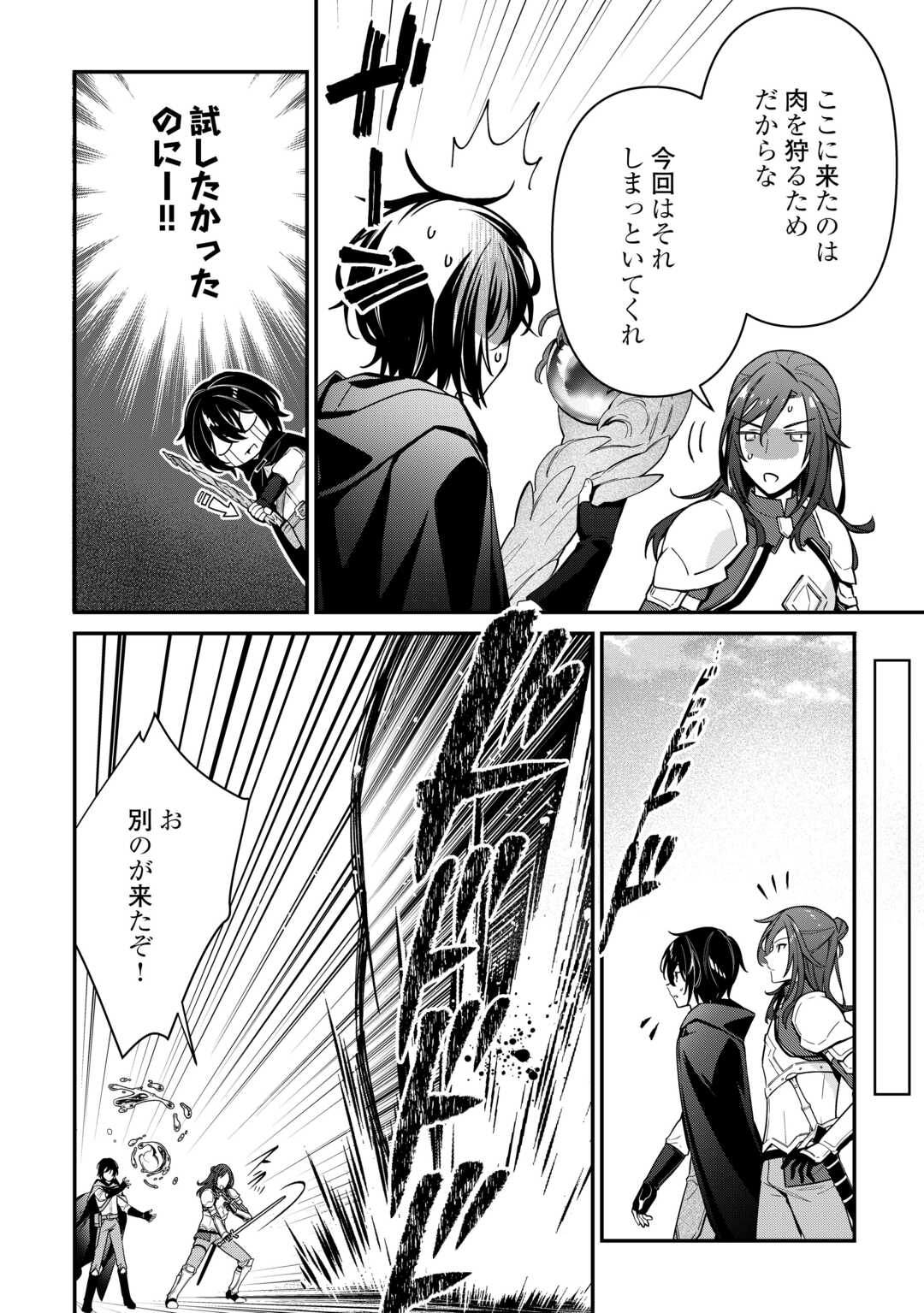 SHUZOKU [HANSHIN] NA ORE WA ISEKAI DEMO FUTSUU NI KURASHITAI Chapter 17 - Page 14
