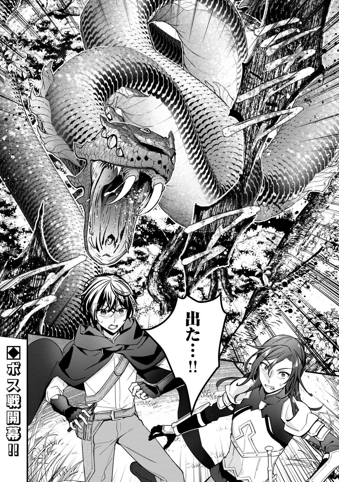 SHUZOKU [HANSHIN] NA ORE WA ISEKAI DEMO FUTSUU NI KURASHITAI Chapter 17 - Page 24