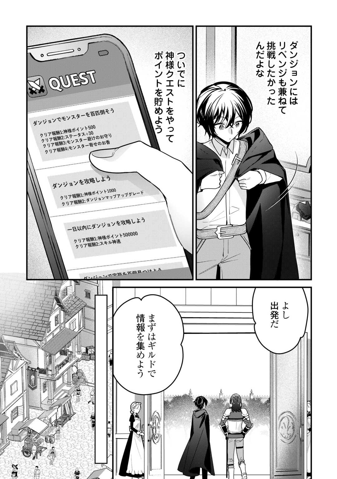 SHUZOKU [HANSHIN] NA ORE WA ISEKAI DEMO FUTSUU NI KURASHITAI Chapter 17 - Page 4