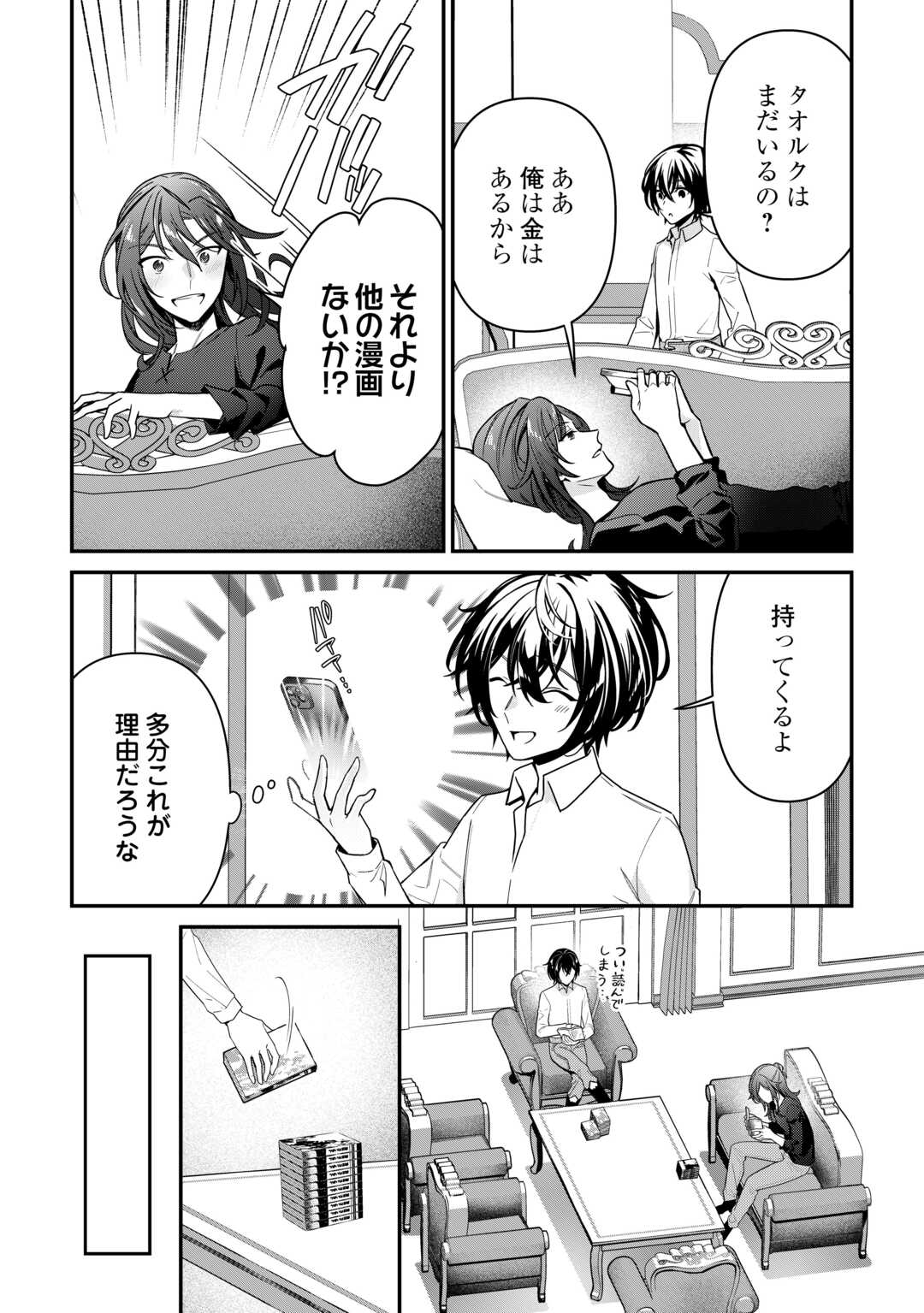 SHUZOKU [HANSHIN] NA ORE WA ISEKAI DEMO FUTSUU NI KURASHITAI Chapter 17 - Page 2