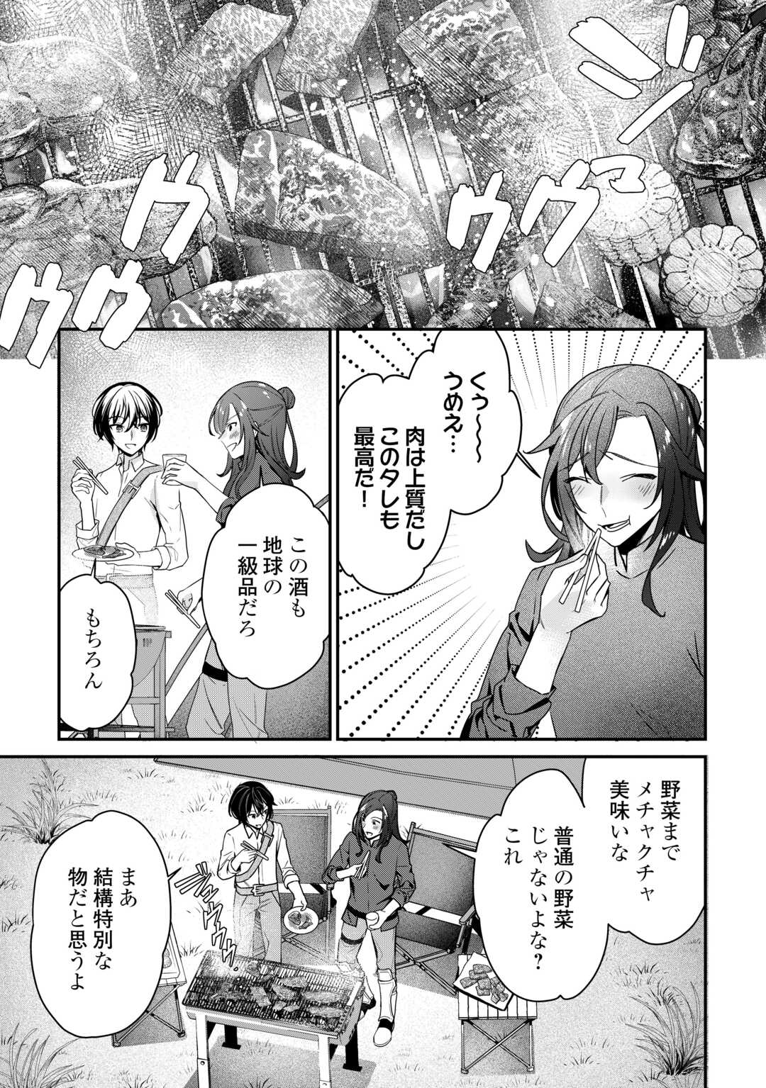 SHUZOKU [HANSHIN] NA ORE WA ISEKAI DEMO FUTSUU NI KURASHITAI Chapter 17 - Page 19