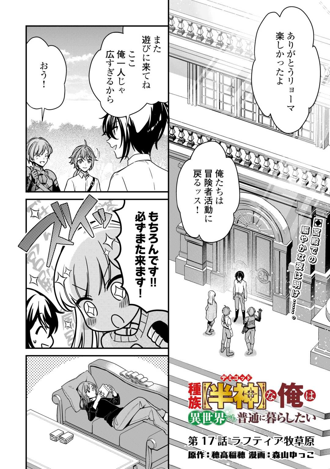SHUZOKU [HANSHIN] NA ORE WA ISEKAI DEMO FUTSUU NI KURASHITAI Chapter 17 - Page 1