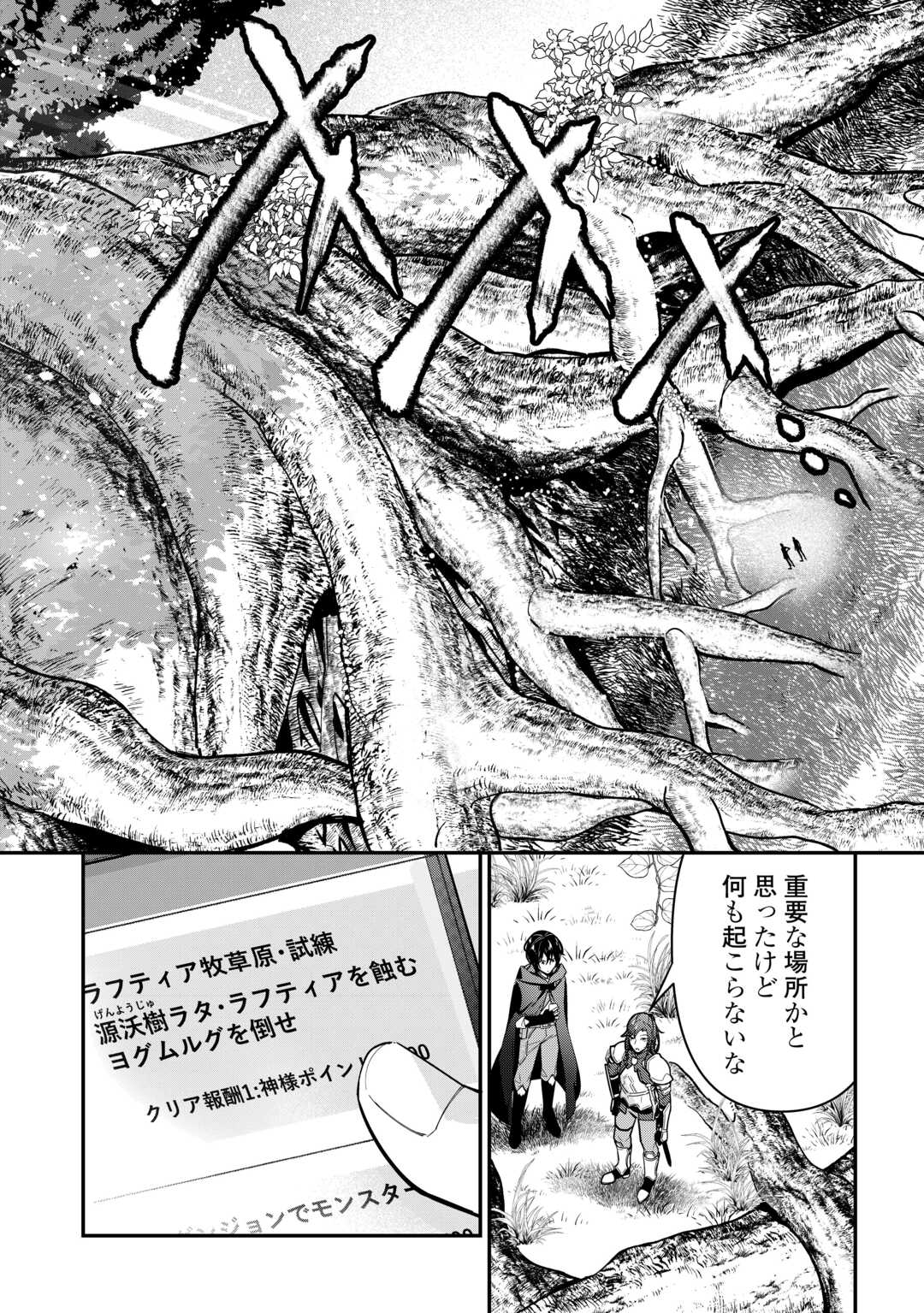 SHUZOKU [HANSHIN] NA ORE WA ISEKAI DEMO FUTSUU NI KURASHITAI Chapter 17 - Page 22