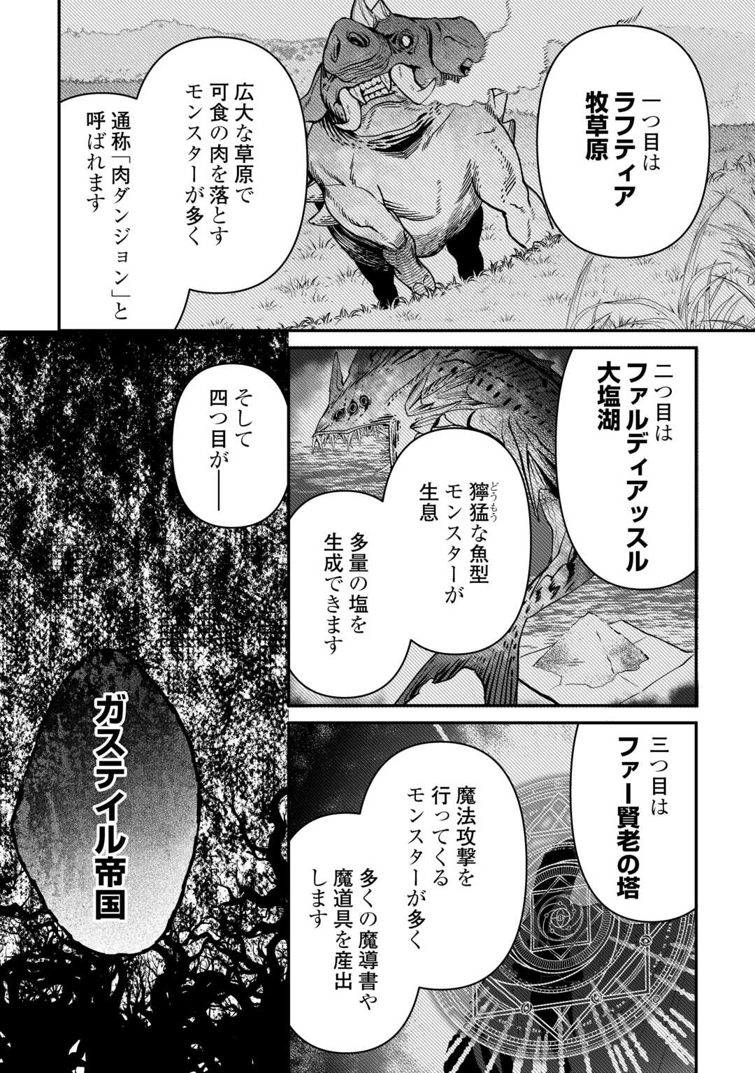 SHUZOKU [HANSHIN] NA ORE WA ISEKAI DEMO FUTSUU NI KURASHITAI Chapter 17 - Page 6
