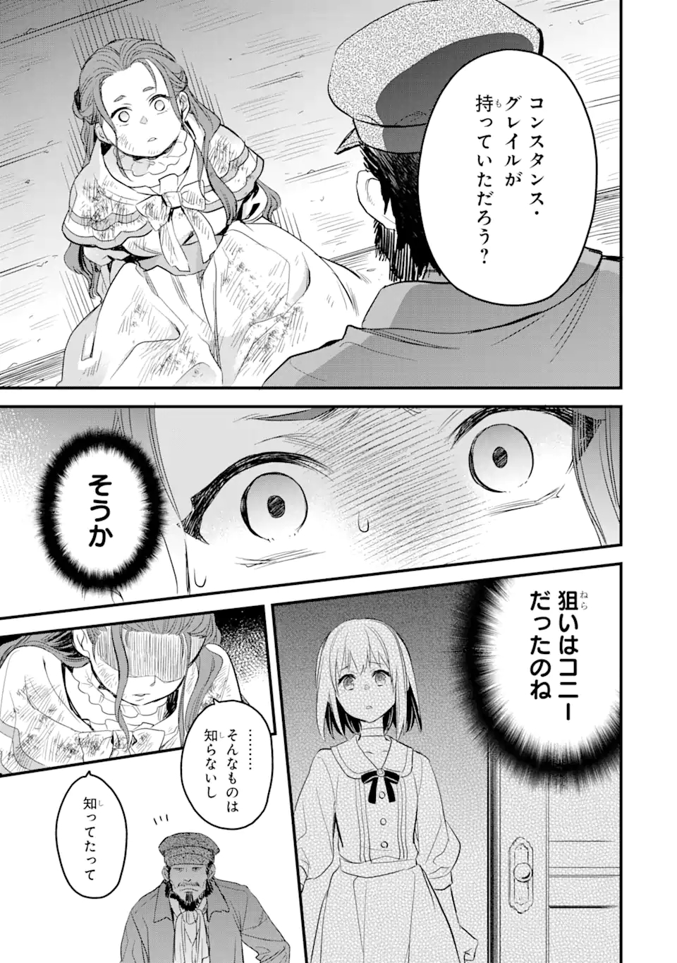 THE HOLY GRAIL OF ERIS Chapter 19.2 - Page 17