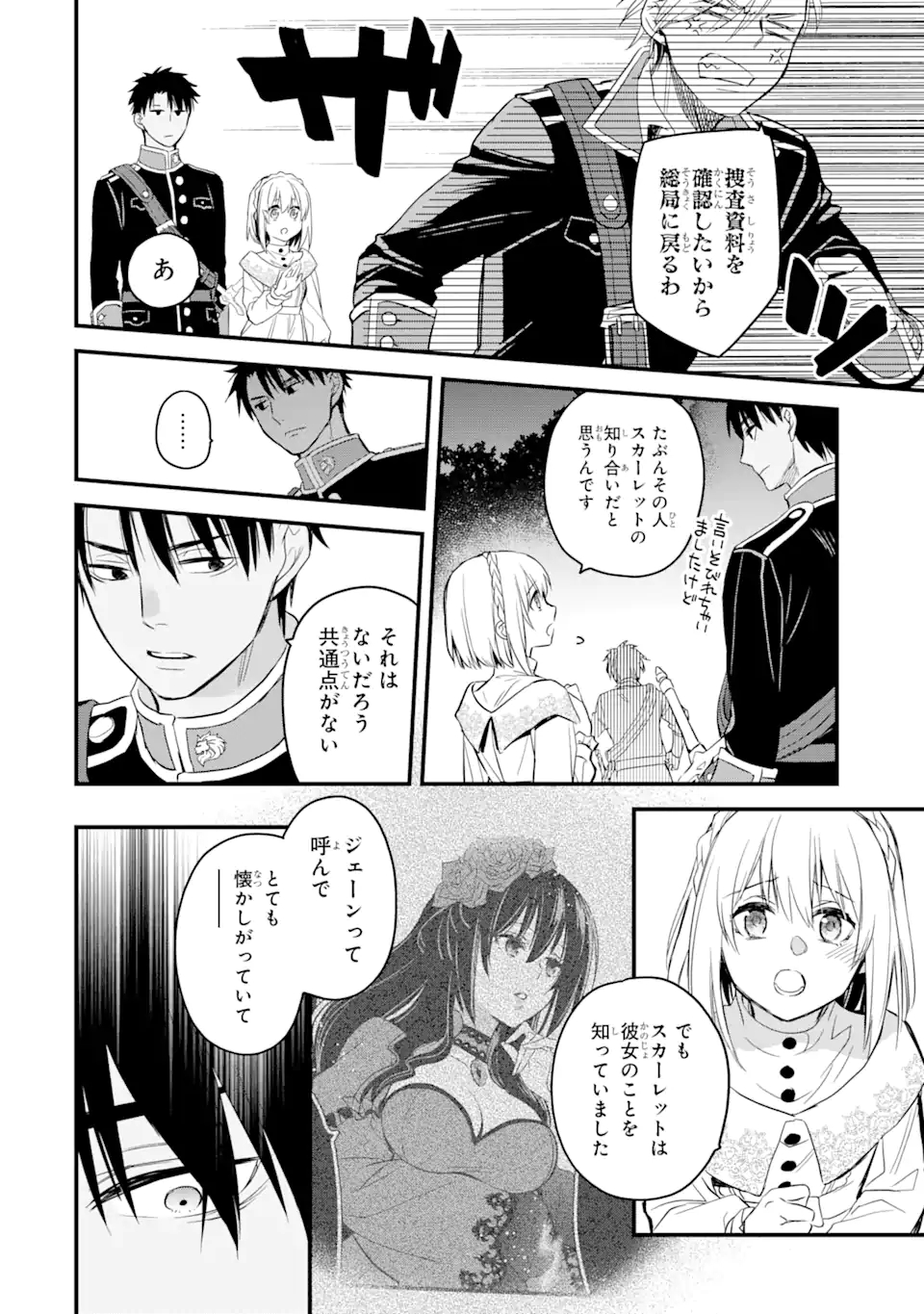 THE HOLY GRAIL OF ERIS Chapter 18.3 - Page 15