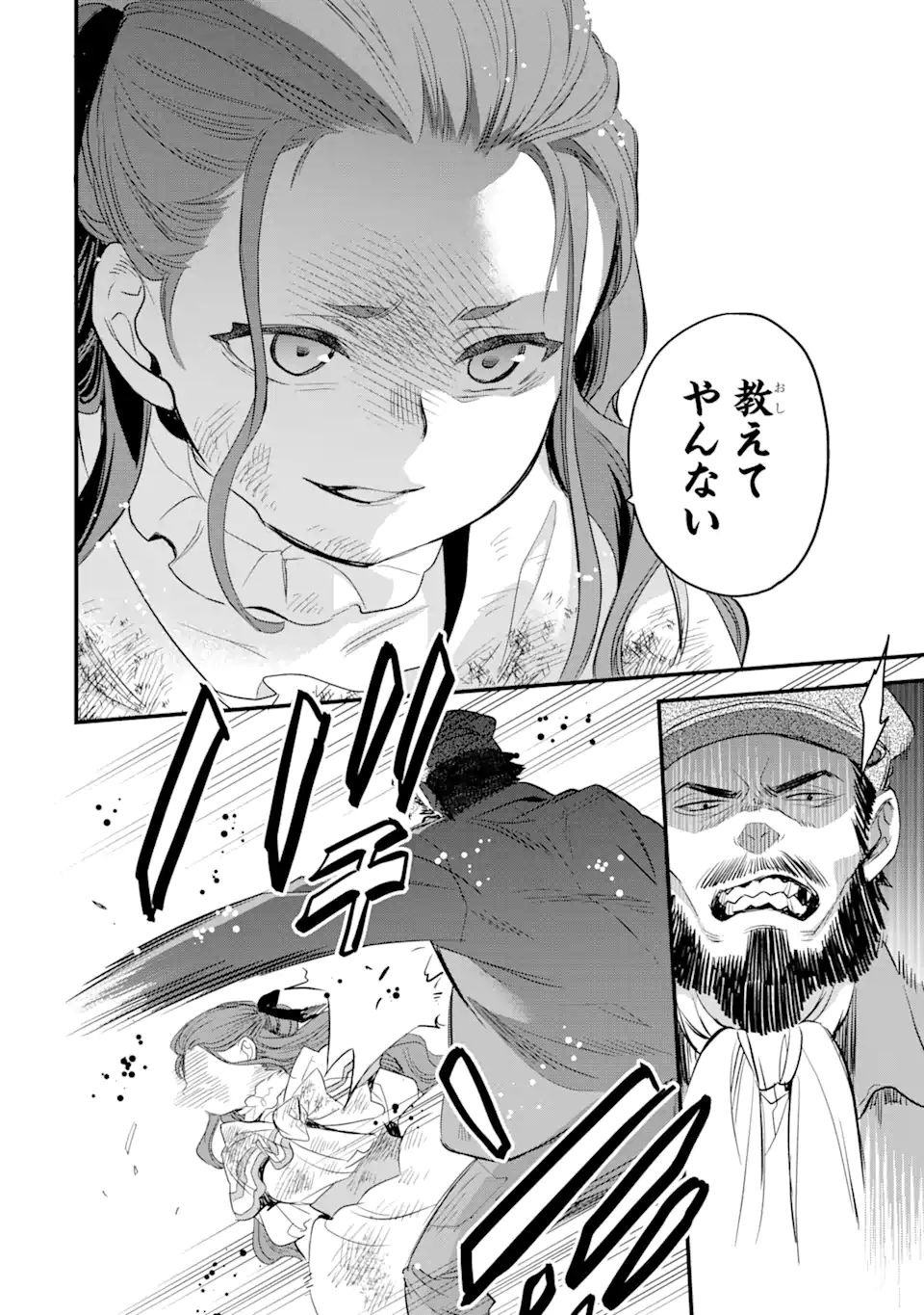 THE HOLY GRAIL OF ERIS Chapter 19.2 - Page 18