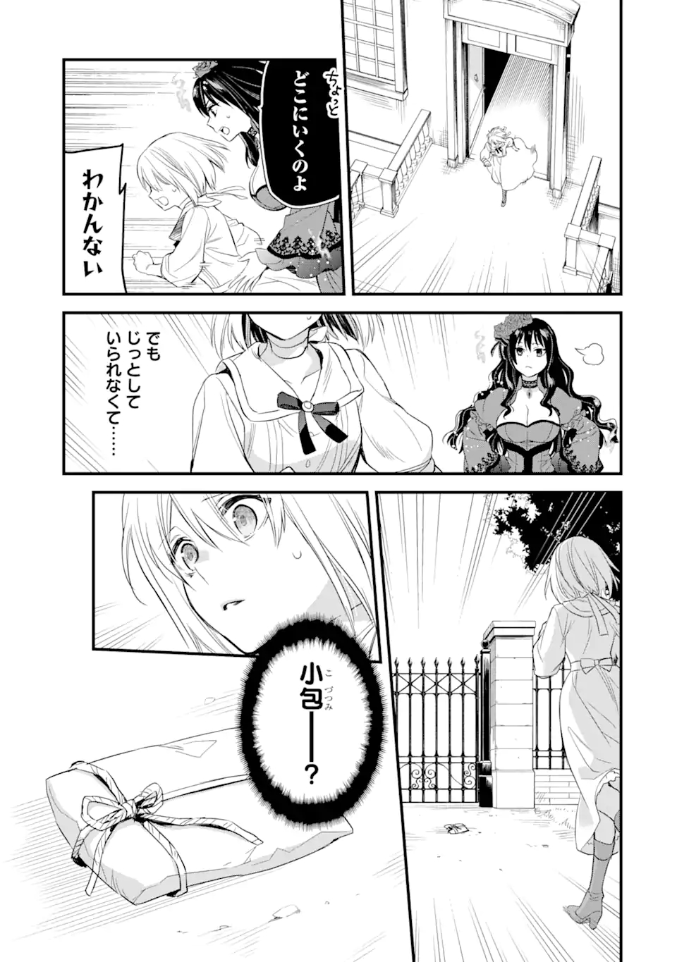 THE HOLY GRAIL OF ERIS Chapter 18.4 - Page 10