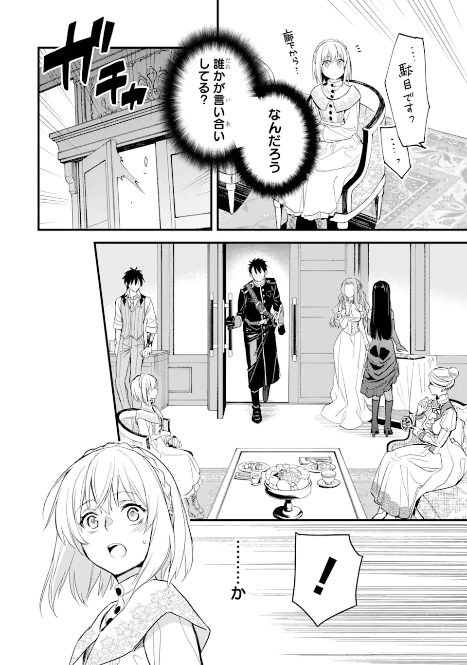 THE HOLY GRAIL OF ERIS Chapter 18.2 - Page 4