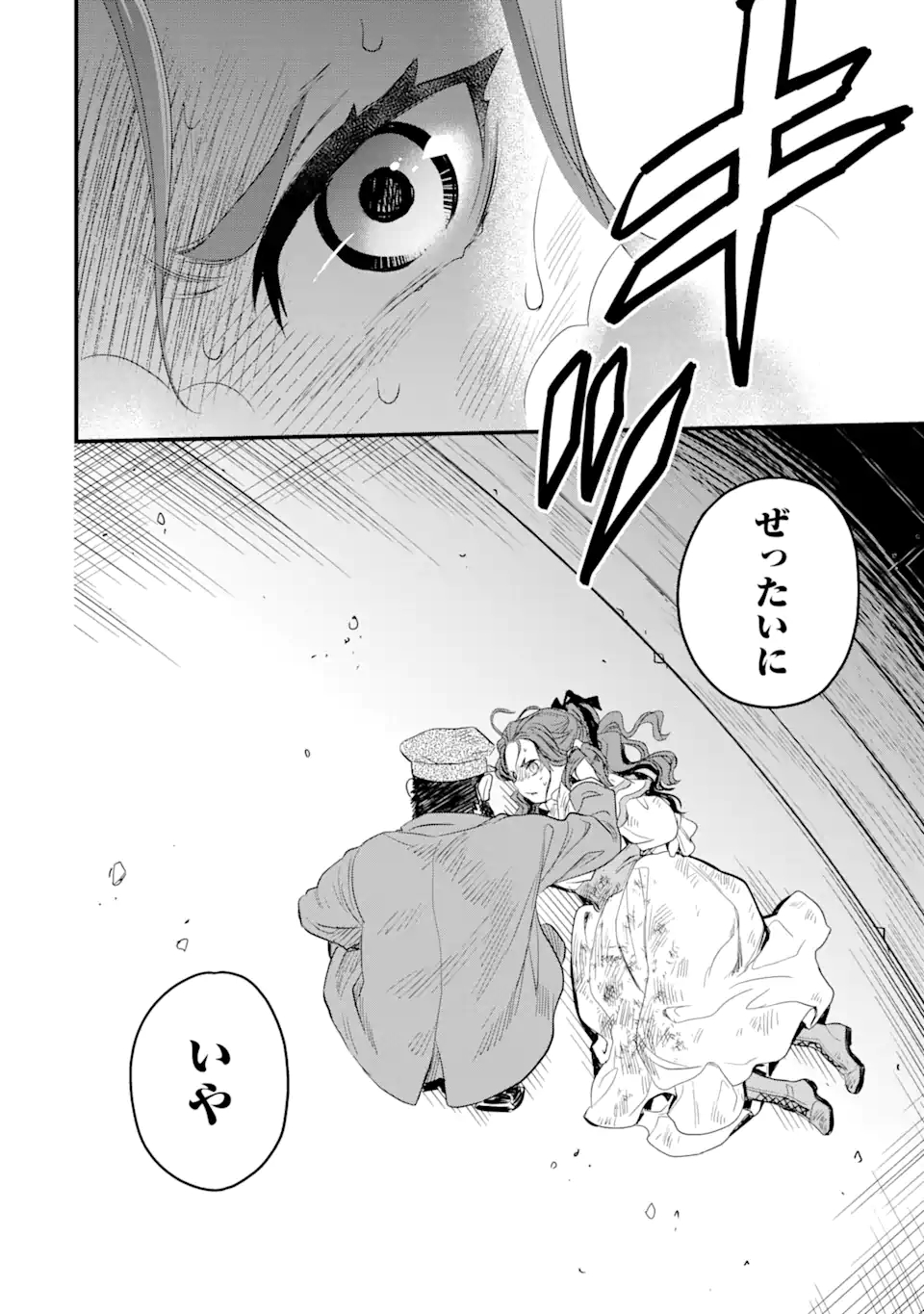 THE HOLY GRAIL OF ERIS Chapter 19.2 - Page 20