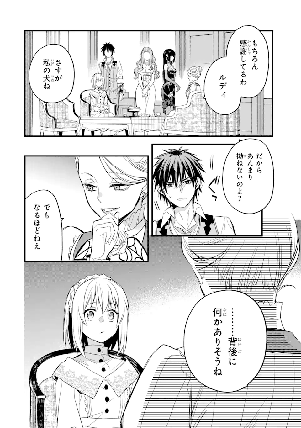 THE HOLY GRAIL OF ERIS Chapter 18.2 - Page 2