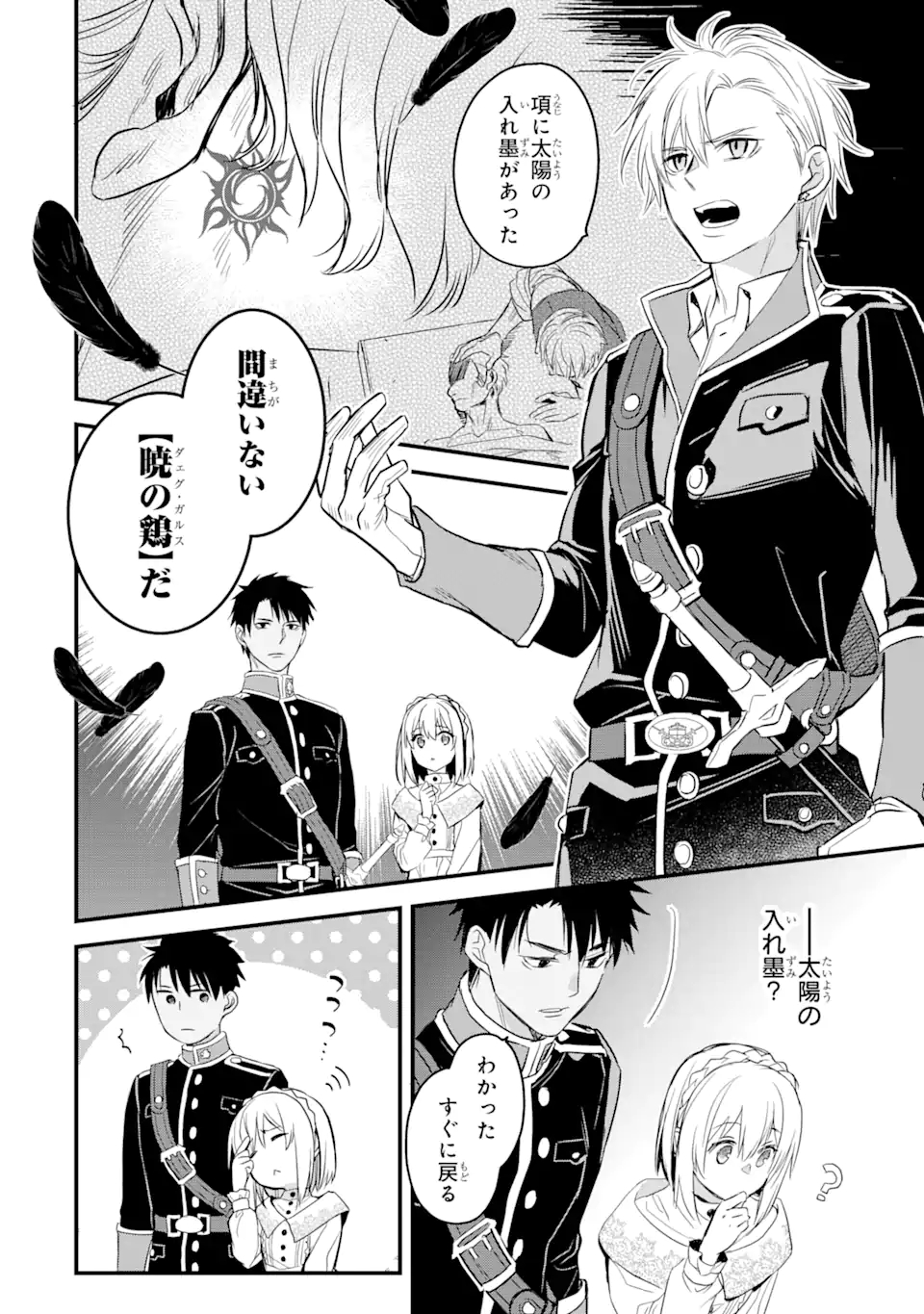 THE HOLY GRAIL OF ERIS Chapter 18.3 - Page 11
