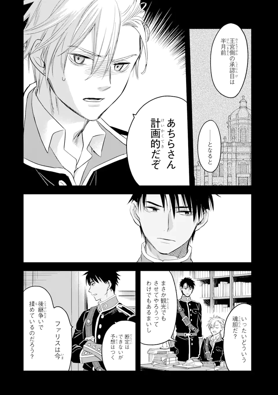 THE HOLY GRAIL OF ERIS Chapter 18.2 - Page 10