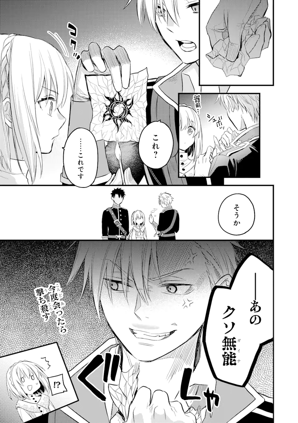 THE HOLY GRAIL OF ERIS Chapter 18.3 - Page 14