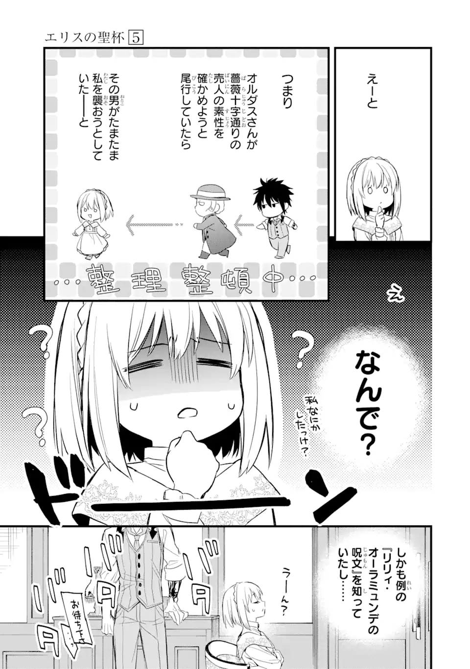 THE HOLY GRAIL OF ERIS Chapter 18.2 - Page 3