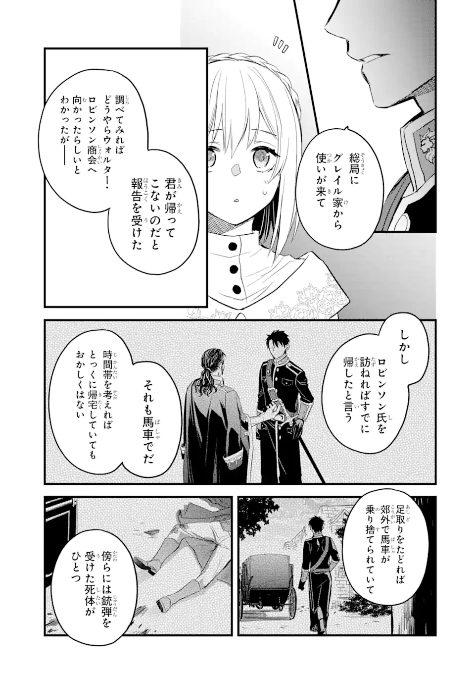 THE HOLY GRAIL OF ERIS Chapter 18.3 - Page 2