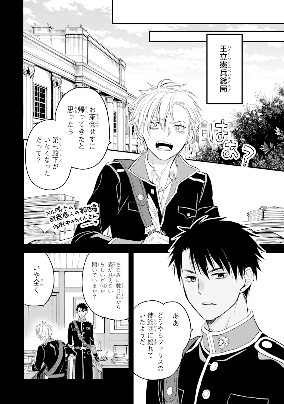 THE HOLY GRAIL OF ERIS Chapter 18.2 - Page 8