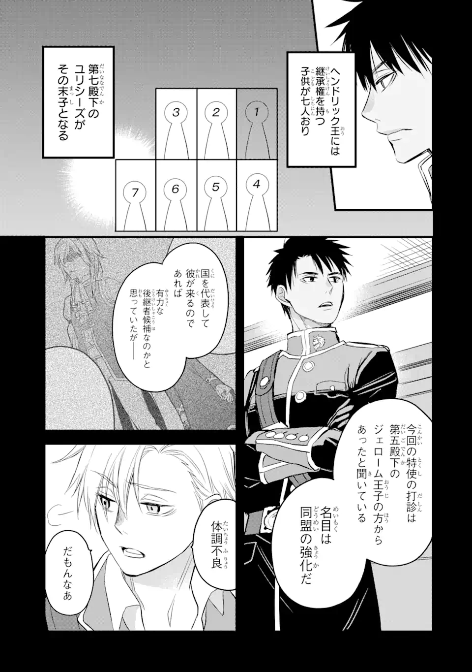 THE HOLY GRAIL OF ERIS Chapter 18.2 - Page 13