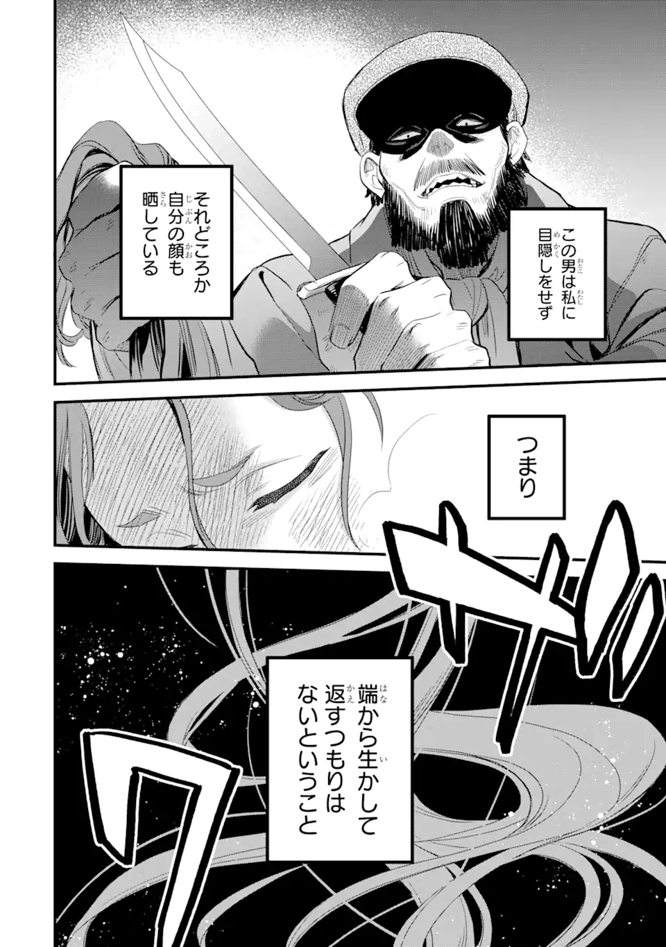 THE HOLY GRAIL OF ERIS Chapter 19.2 - Page 22