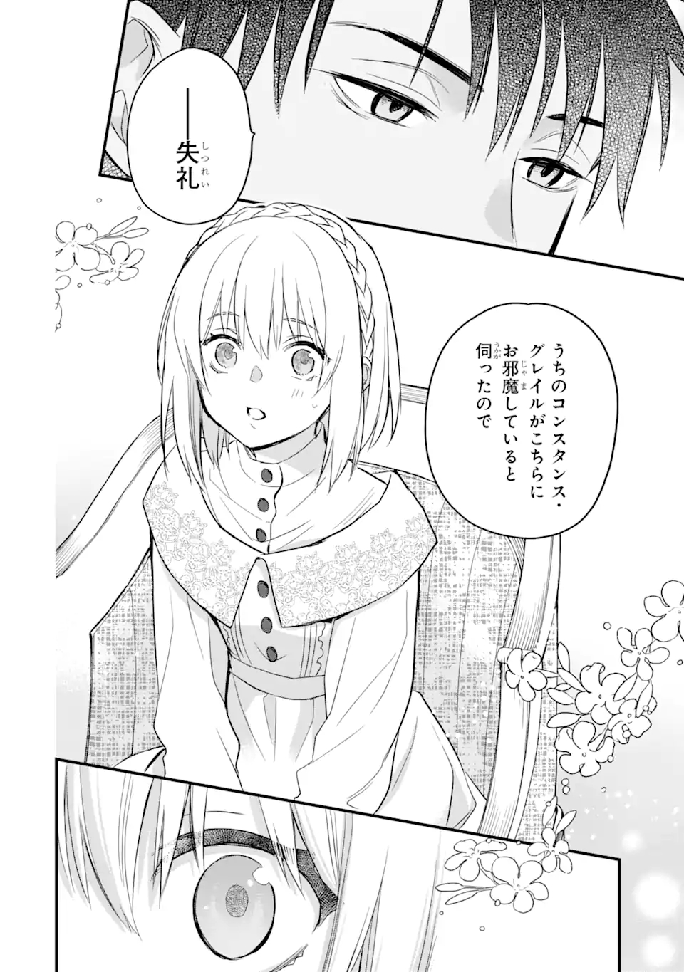 THE HOLY GRAIL OF ERIS Chapter 18.2 - Page 6