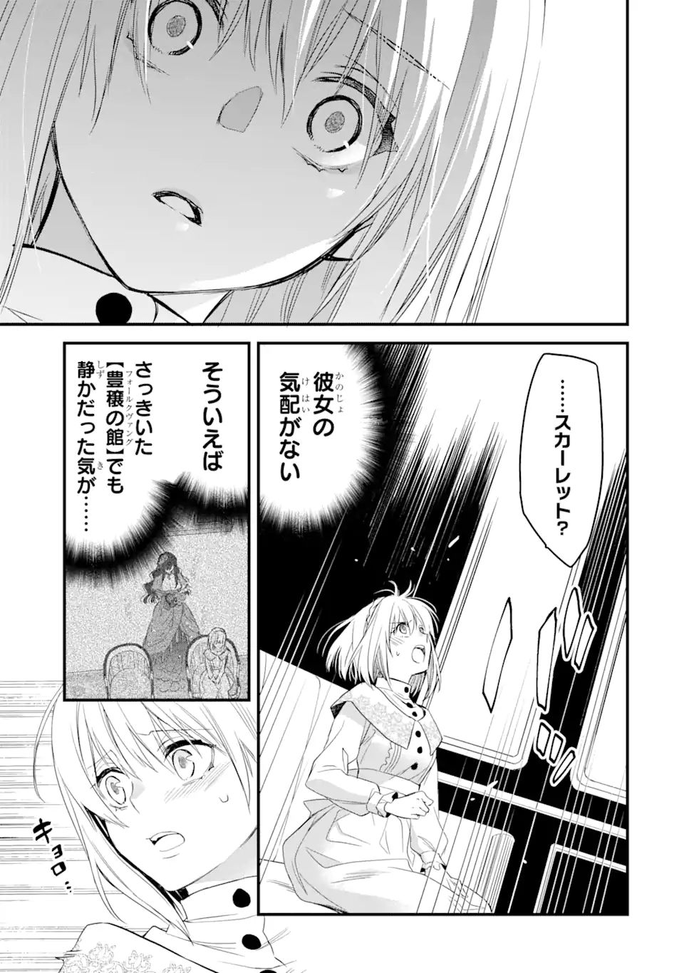 THE HOLY GRAIL OF ERIS Chapter 18.3 - Page 6