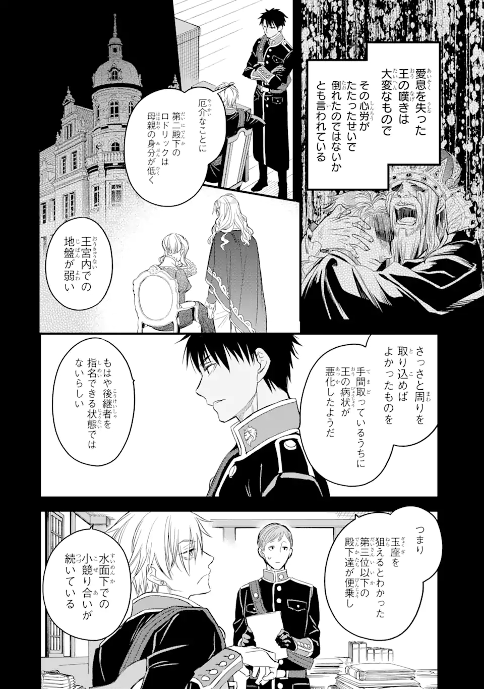 THE HOLY GRAIL OF ERIS Chapter 18.2 - Page 12