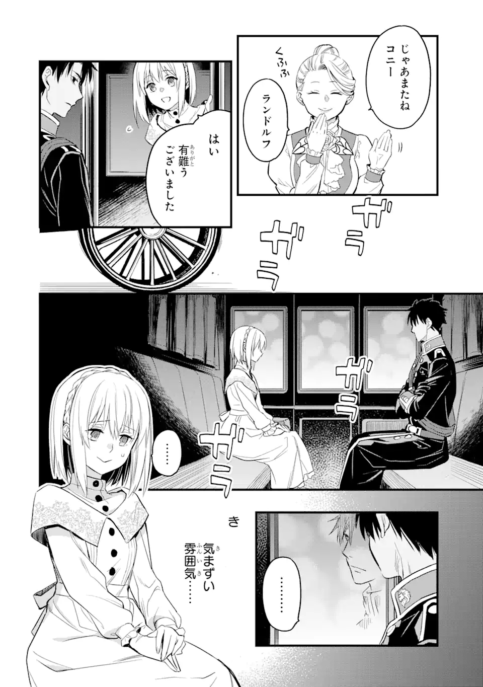 THE HOLY GRAIL OF ERIS Chapter 18.3 - Page 1