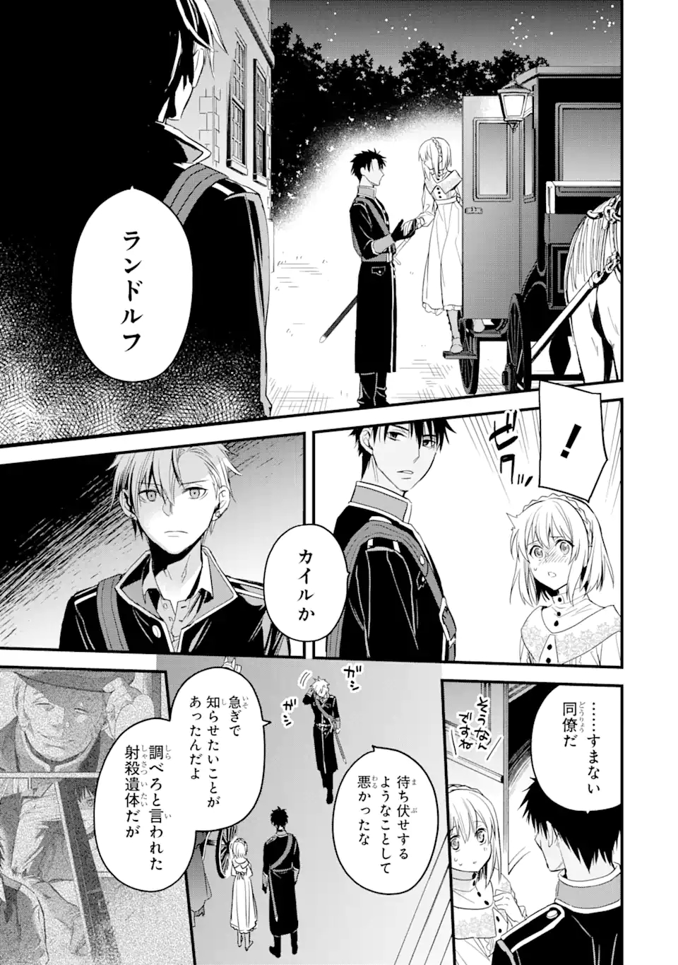 THE HOLY GRAIL OF ERIS Chapter 18.3 - Page 10