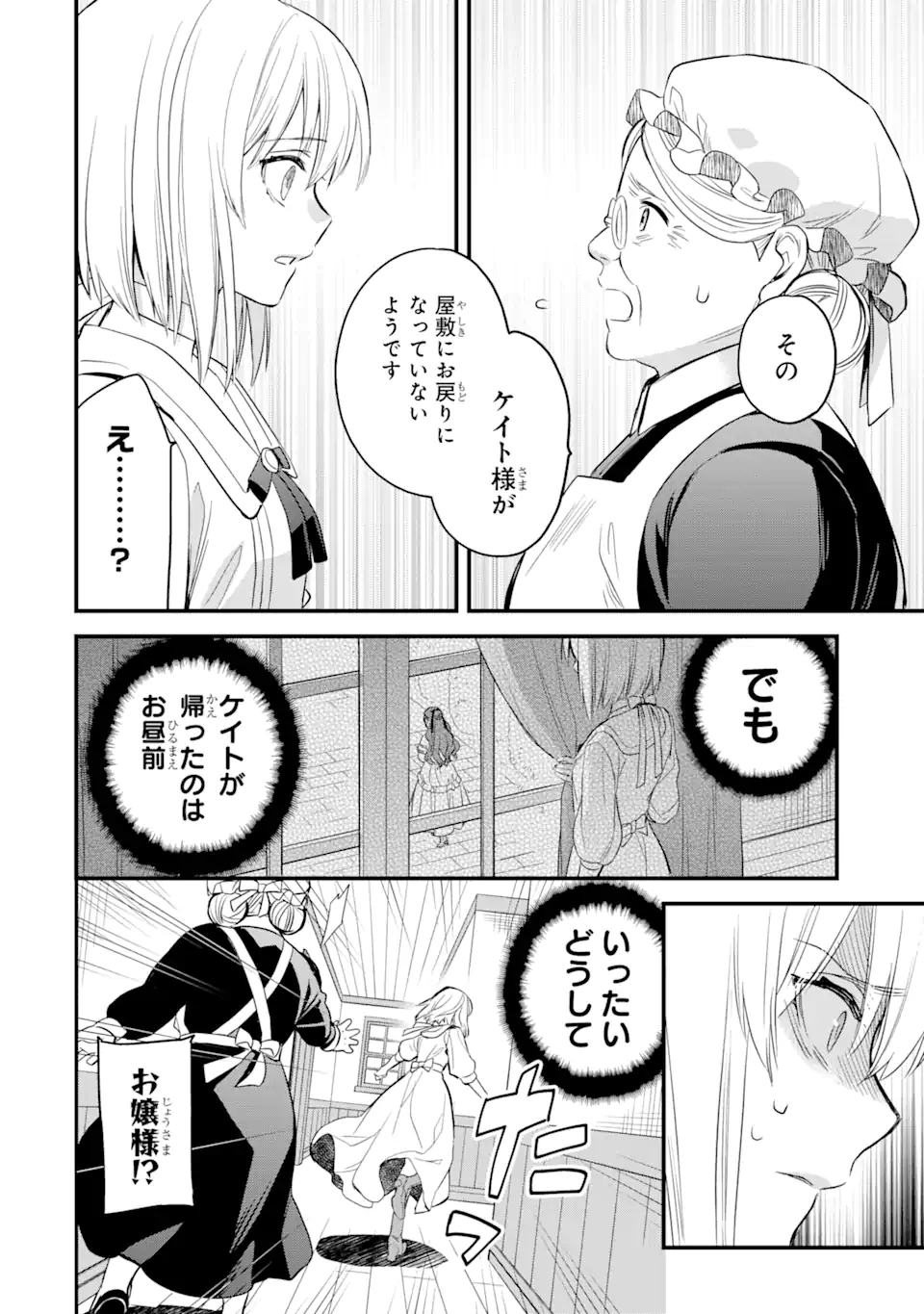 THE HOLY GRAIL OF ERIS Chapter 18.4 - Page 9