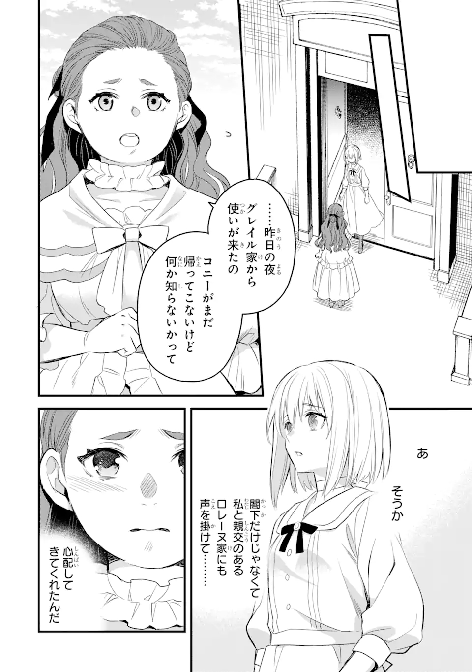 THE HOLY GRAIL OF ERIS Chapter 18.4 - Page 3