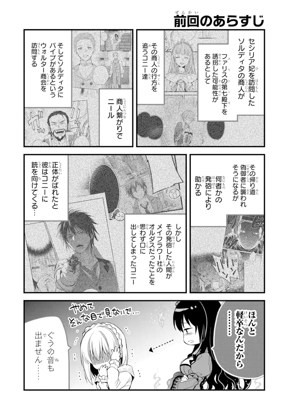 THE HOLY GRAIL OF ERIS Chapter 18.1 - Page 1