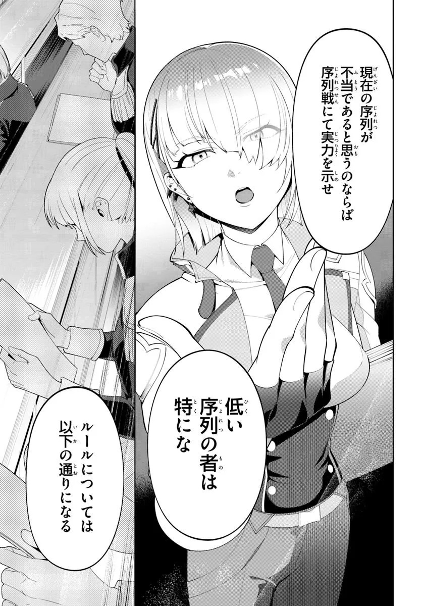 KIWAMETE GOUMANTARU AKUYAKU KIZOKU NO SHOGYOU Chapter 6.1 - Page 8
