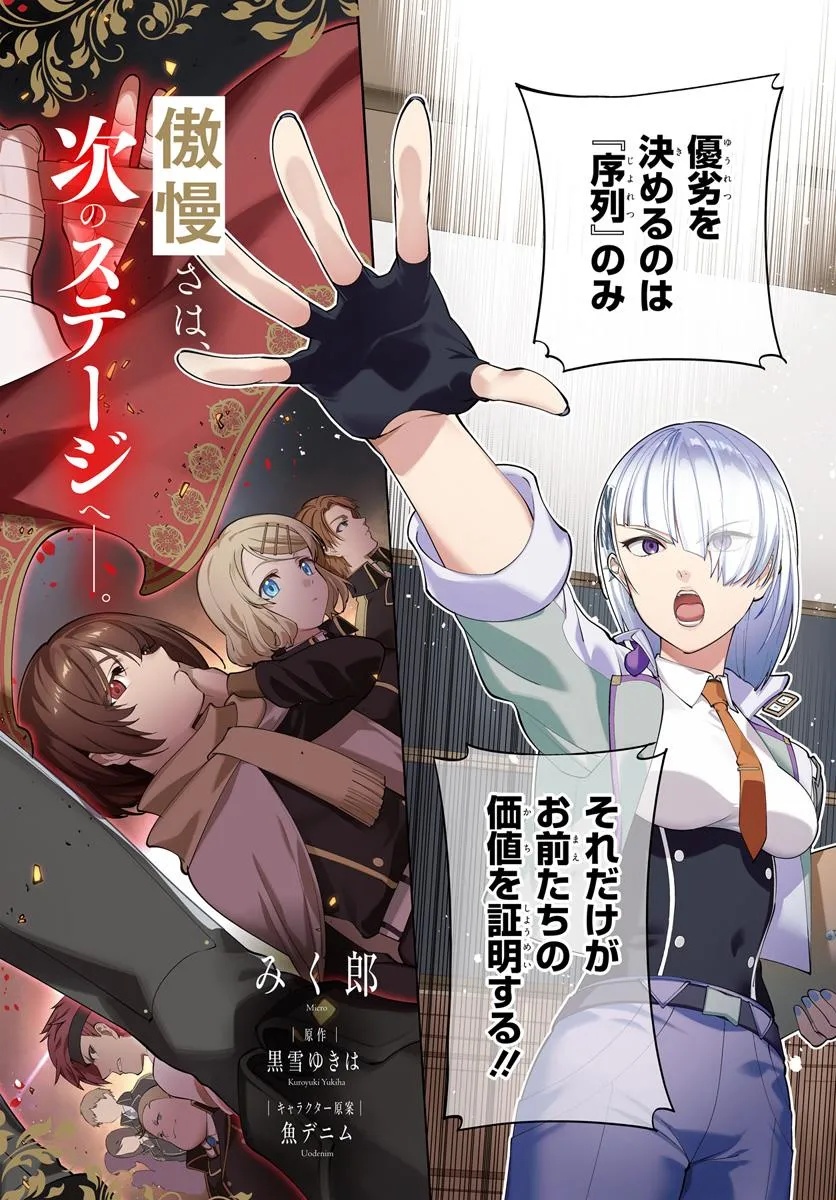 KIWAMETE GOUMANTARU AKUYAKU KIZOKU NO SHOGYOU Chapter 6.1 - Page 2