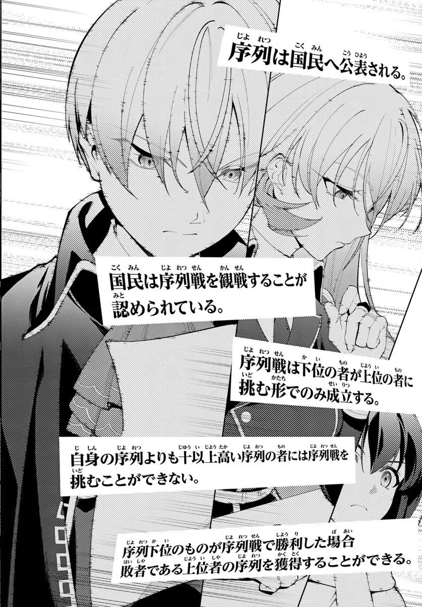 KIWAMETE GOUMANTARU AKUYAKU KIZOKU NO SHOGYOU Chapter 6.1 - Page 9