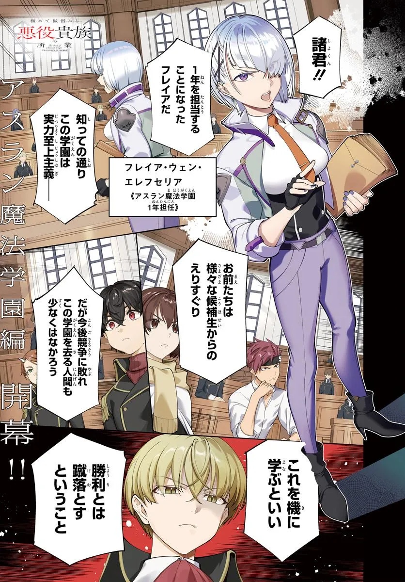 KIWAMETE GOUMANTARU AKUYAKU KIZOKU NO SHOGYOU Chapter 6.1 - Page 1