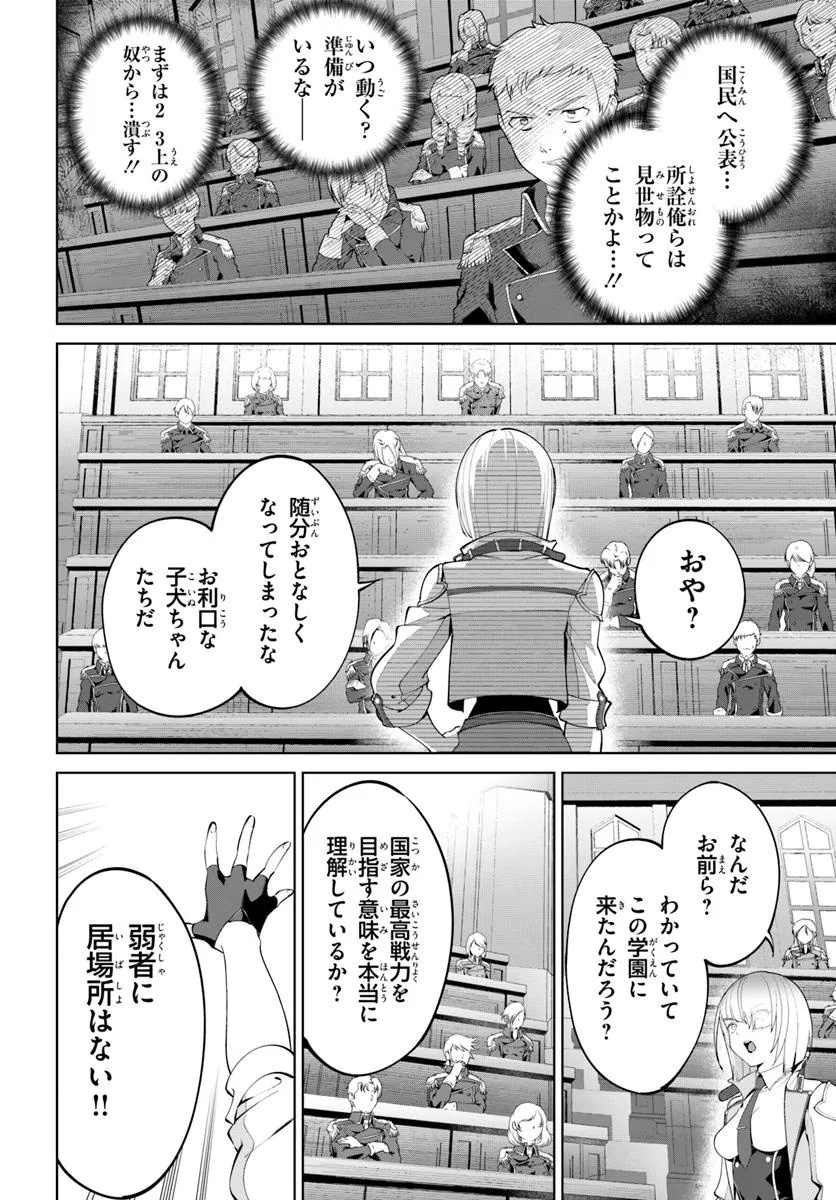 KIWAMETE GOUMANTARU AKUYAKU KIZOKU NO SHOGYOU Chapter 6.1 - Page 11