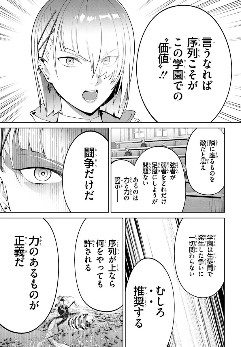 KIWAMETE GOUMANTARU AKUYAKU KIZOKU NO SHOGYOU Chapter 6.1 - Page 6