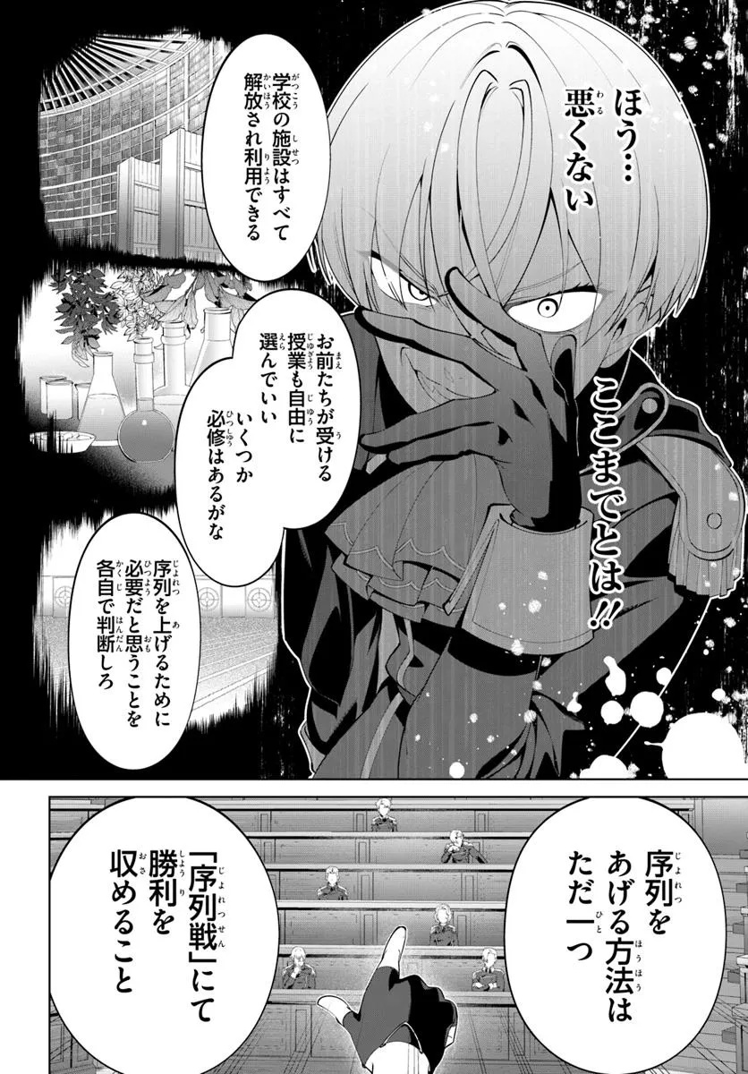 KIWAMETE GOUMANTARU AKUYAKU KIZOKU NO SHOGYOU Chapter 6.1 - Page 7