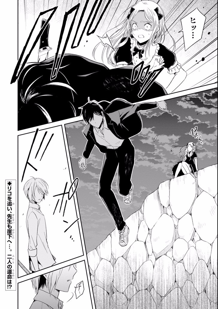 SENSEI NO YASASHII KOROSHIKATA - raw - Chapter 5.3 - https://jpdd.alammanga.com/JPDD/13231605/4ilfw5ba5c5.jpg