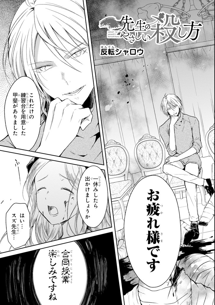 SENSEI NO YASASHII KOROSHIKATA - raw - Chapter 5.1 - https://jpdd.alammanga.com/JPDD/13231605/alhhcdt2m0z.jpg